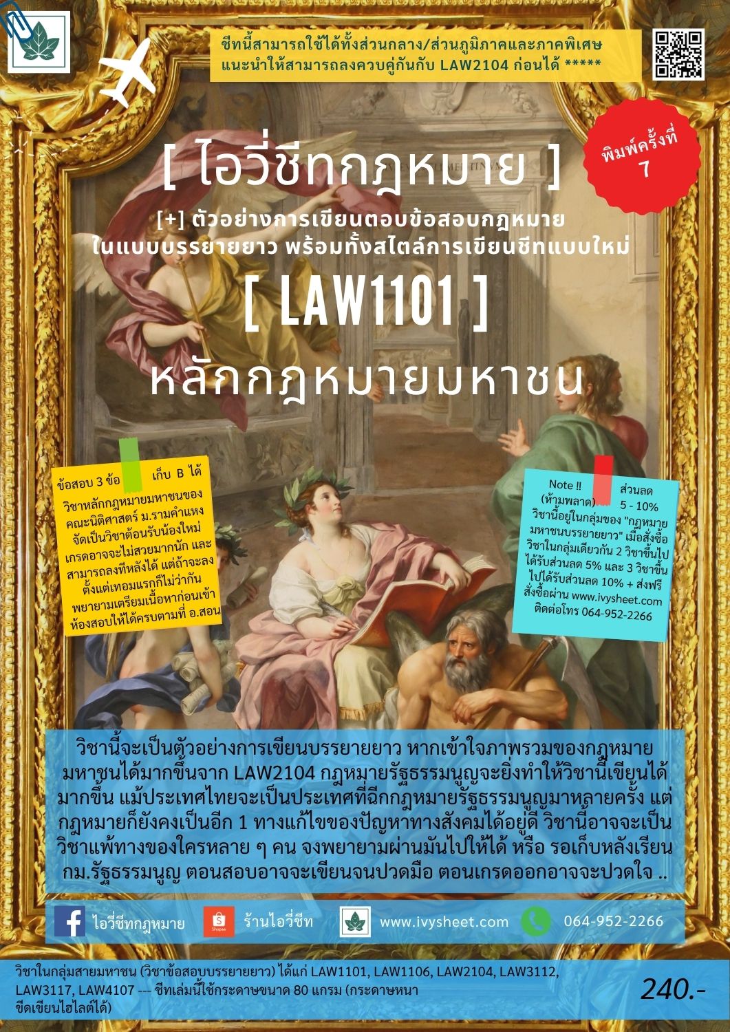 ปกชีทหลัก LAW1101