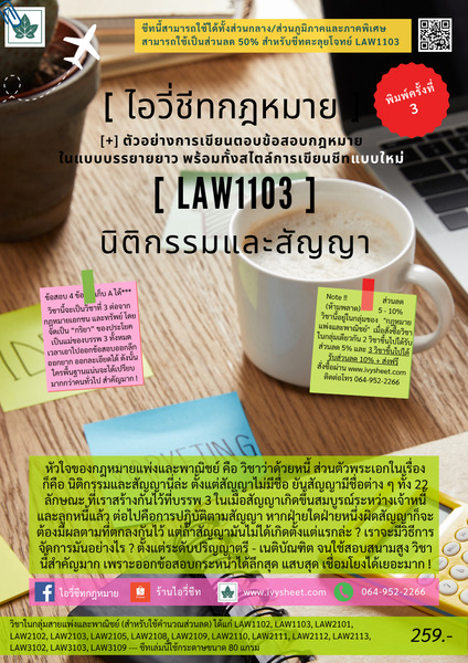 ปกชีทหลัก LAW1103