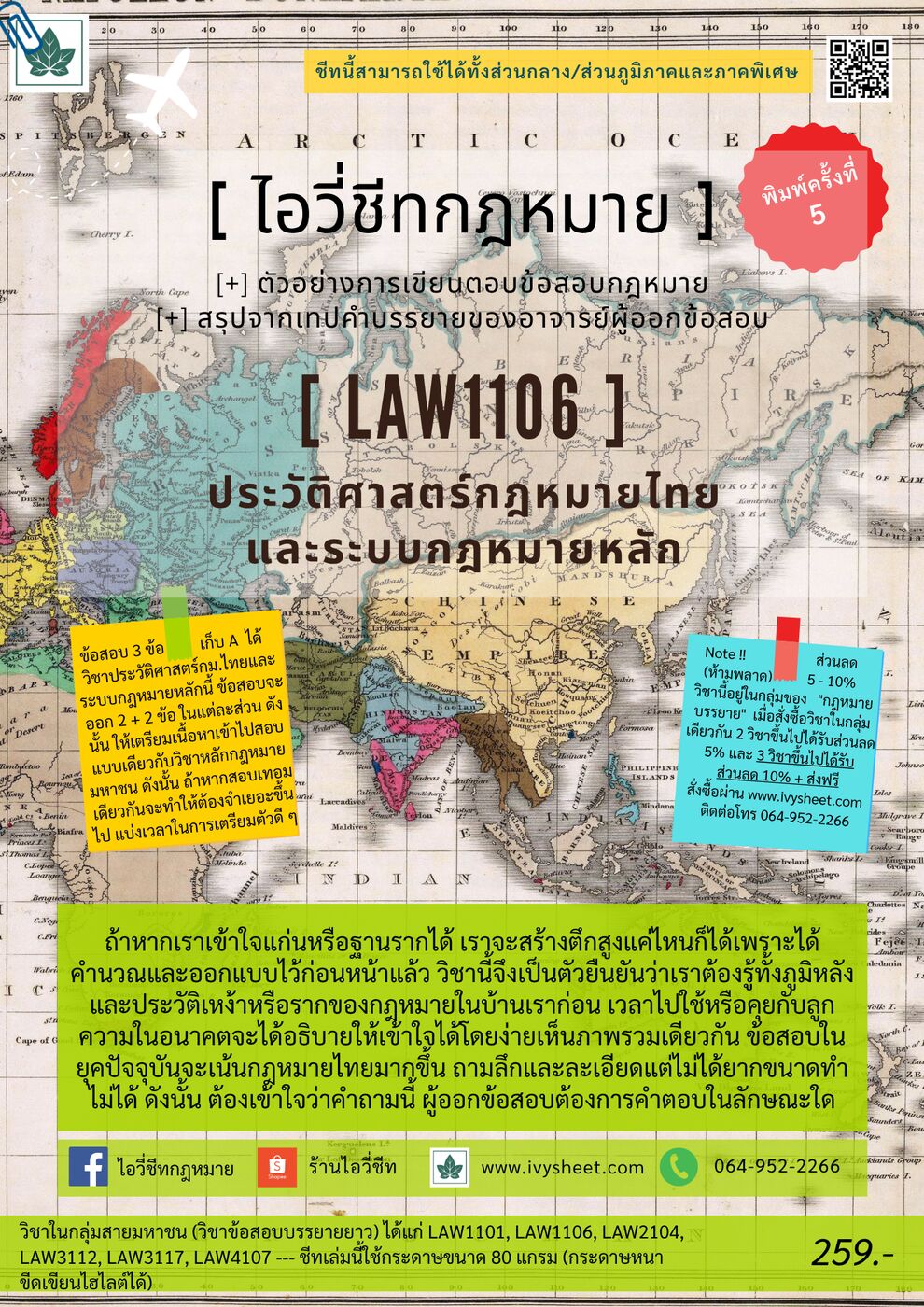 ปกชีทหลัก LAW1106