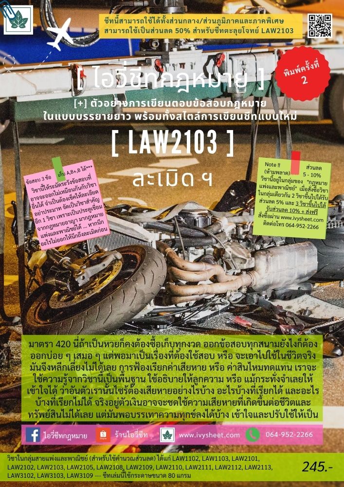 ปกชีทหลัก LAW2103