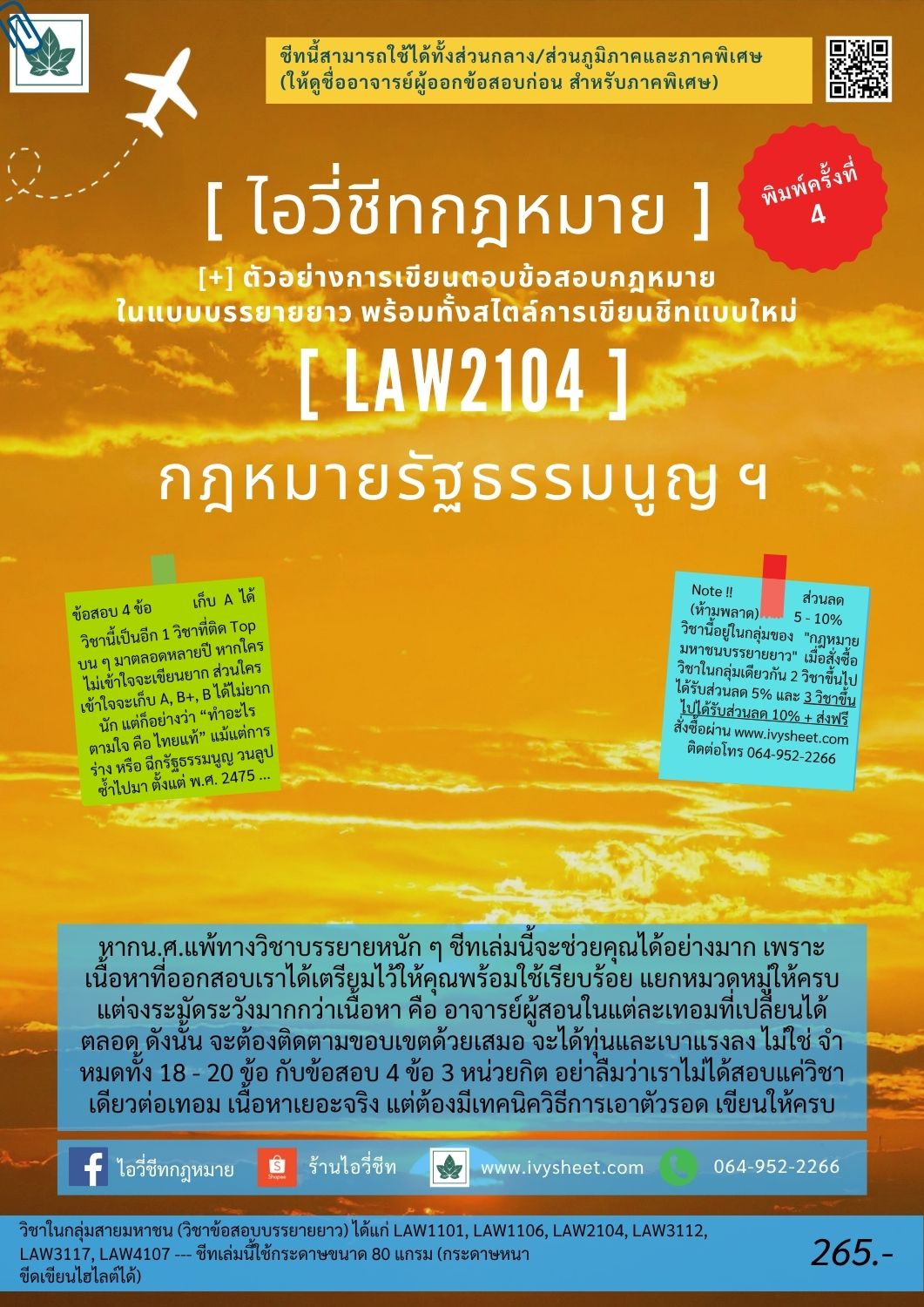 ปกชีทหลัก LAW2104