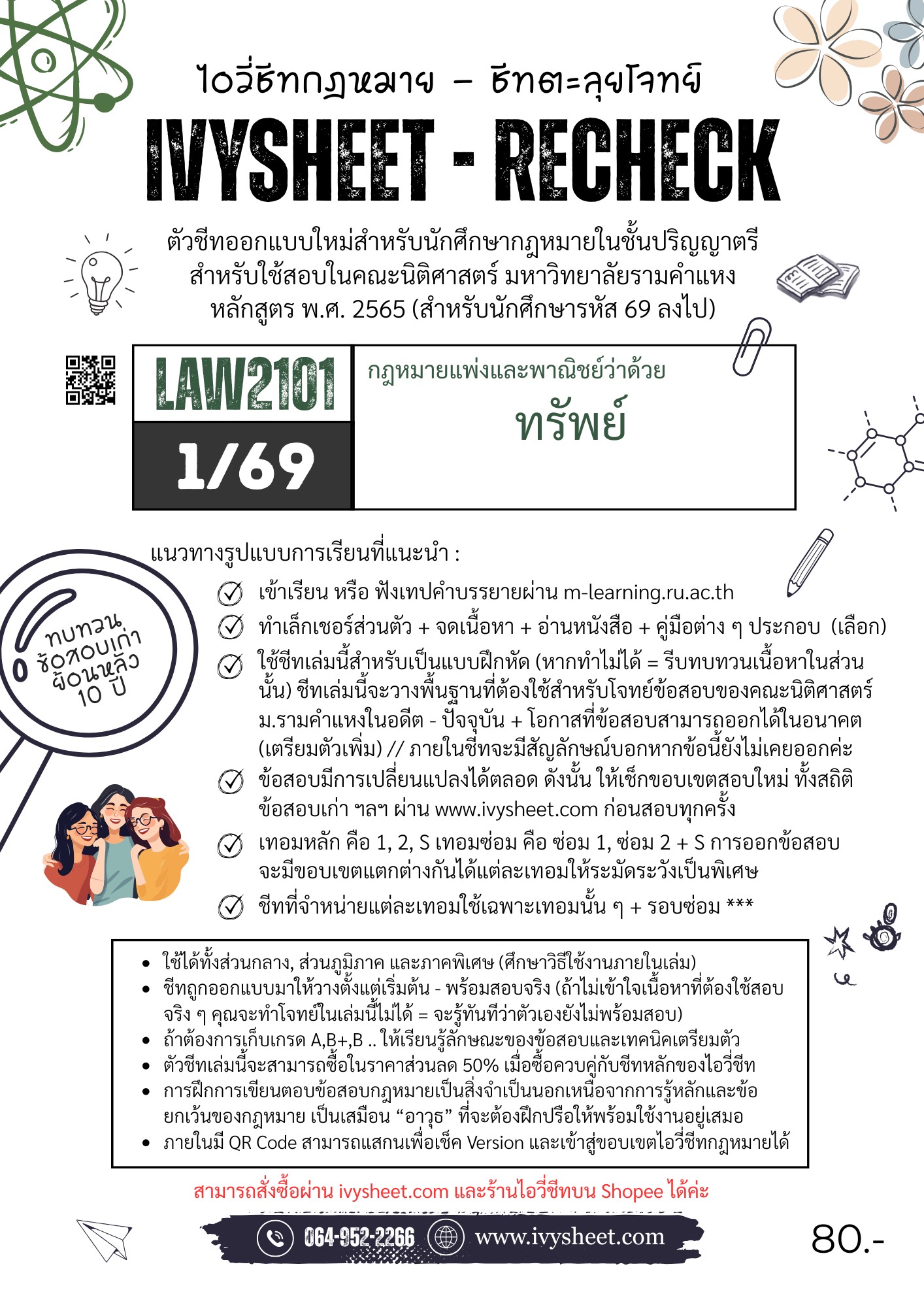 ปก Recheck LAW2101