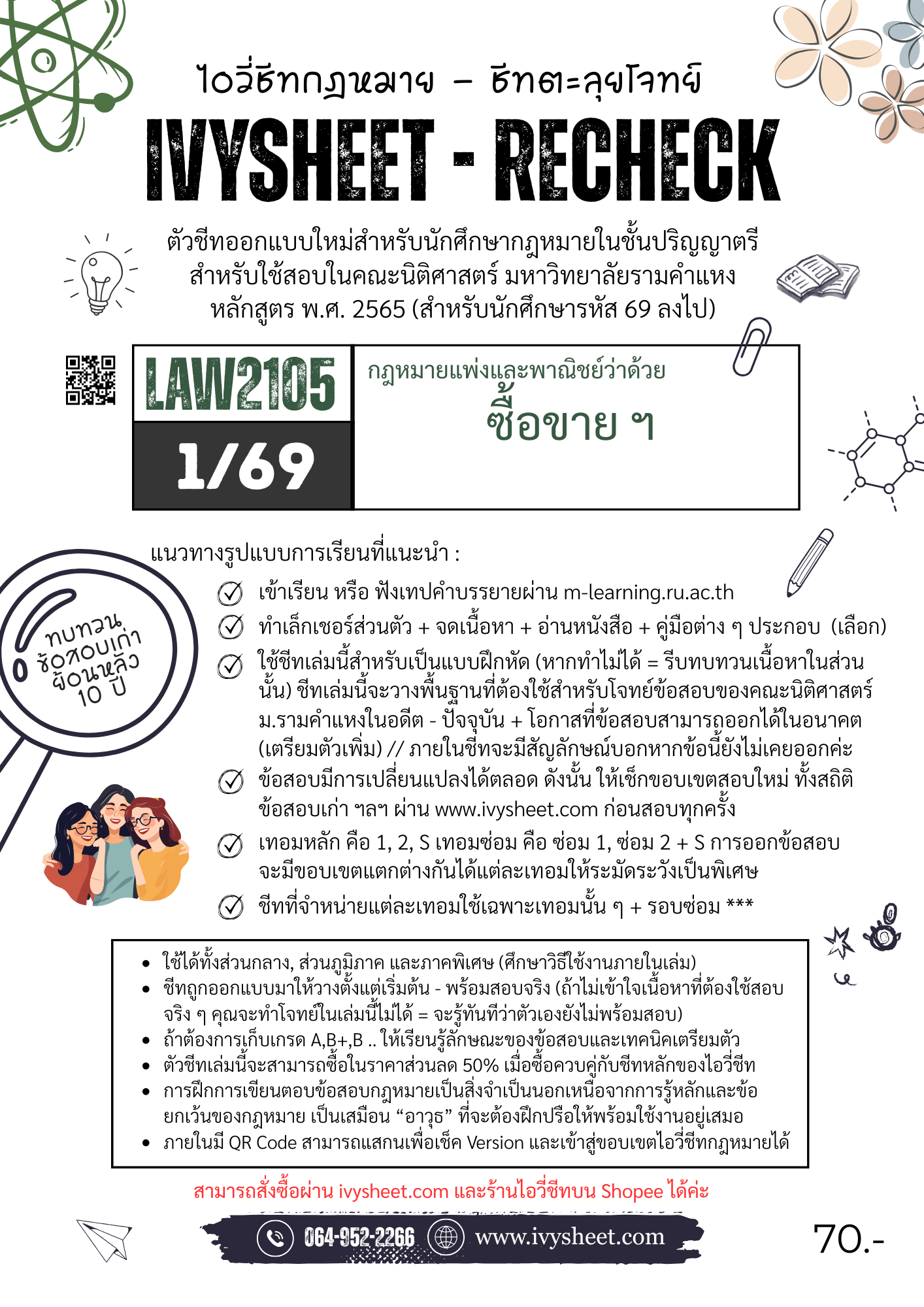 ปก Recheck LAW2105