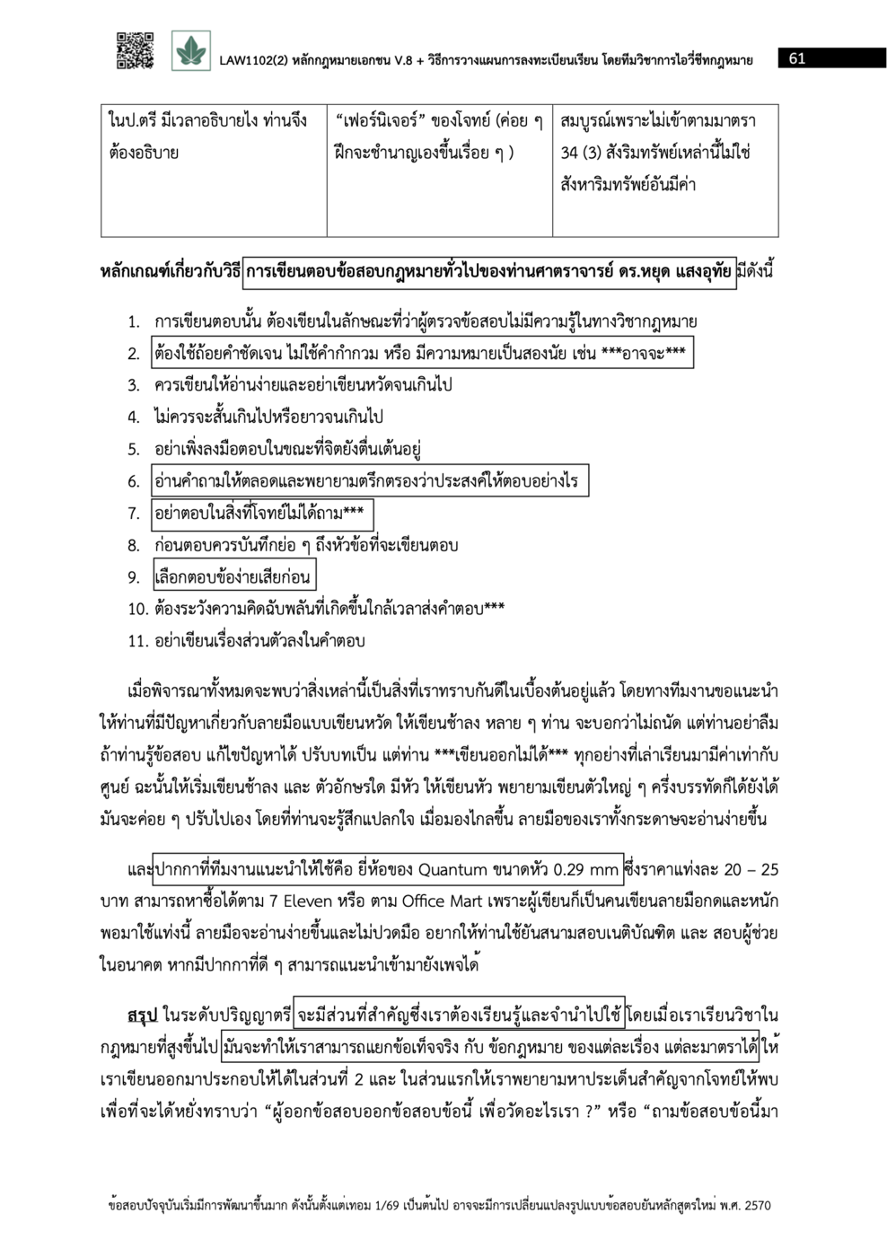 ตัวอย่างหน้า 8