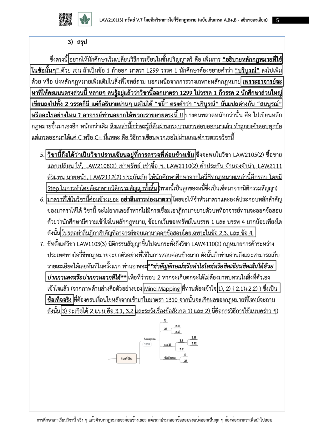 ตัวอย่างหน้า 5