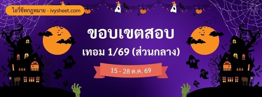 ขอบเขตสอบ