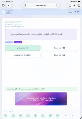 ภาพตัวอย่างการใช้งานท่องตัวบท 3