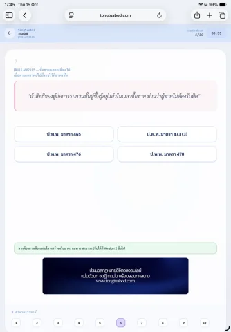 ภาพตัวอย่างการใช้งานท่องตัวบท 6