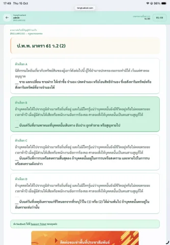 ภาพตัวอย่างการใช้งานท่องตัวบท 8