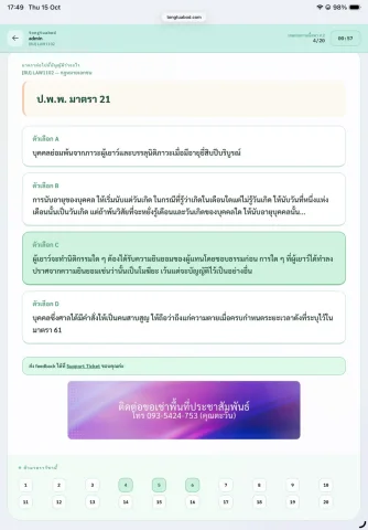 ภาพตัวอย่างการใช้งานท่องตัวบท 11