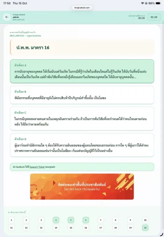 ภาพตัวอย่างการใช้งานท่องตัวบท 14